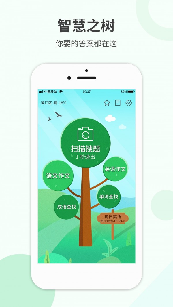 帮帮作业精灵免费版图5
