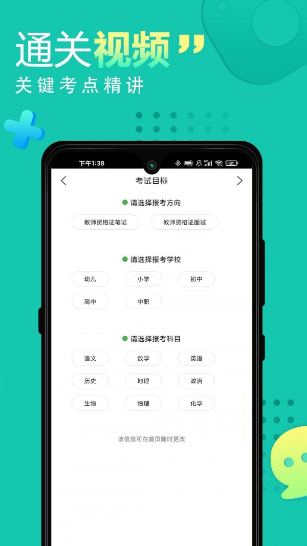 教师资格证网课手机免费版图1
