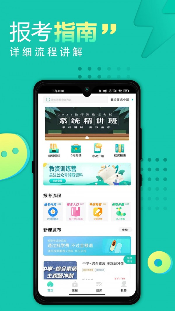 教师资格证网课手机免费版图2