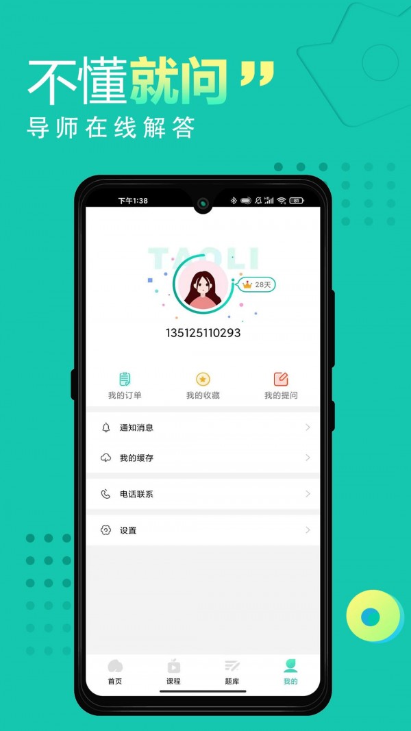 教师资格证网课手机免费版图3