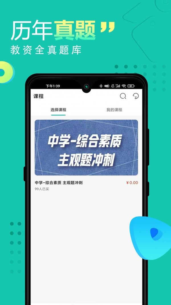教师资格证网课手机免费版图4
