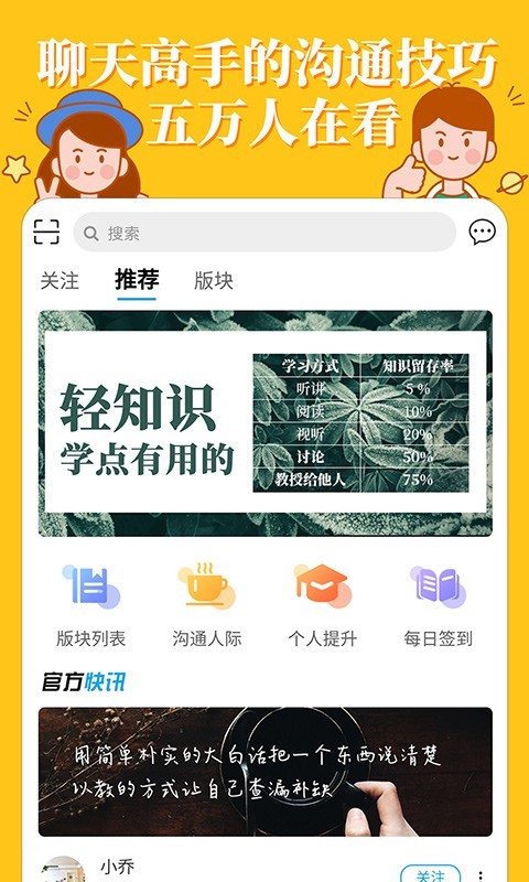 轻知识安卓直装版
