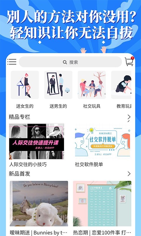 轻知识安卓直装版