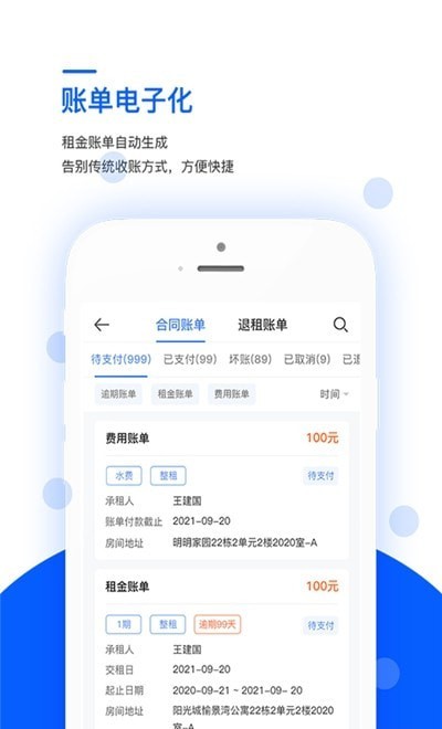 艺平米房东手机正版图1