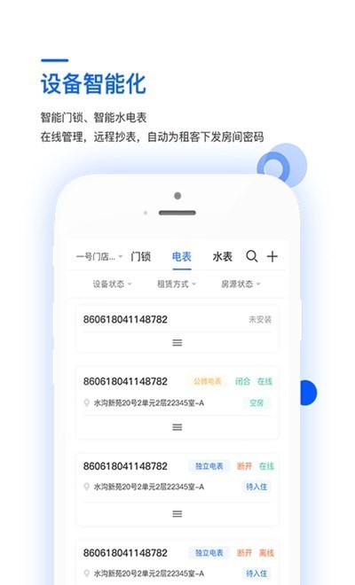 艺平米房东手机正版图2
