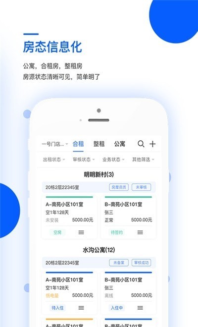 艺平米房东手机正版图3