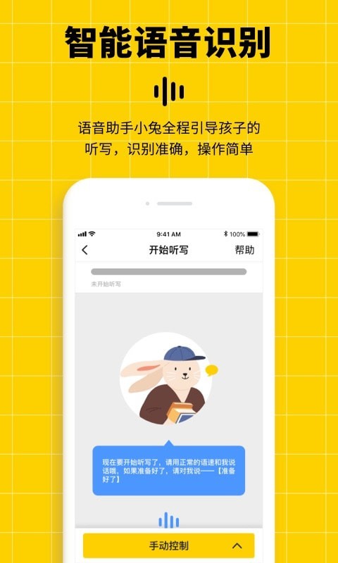 听写神器官方正版图1