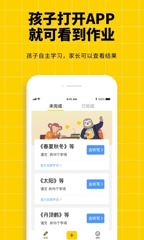 听写神器官方正版图2