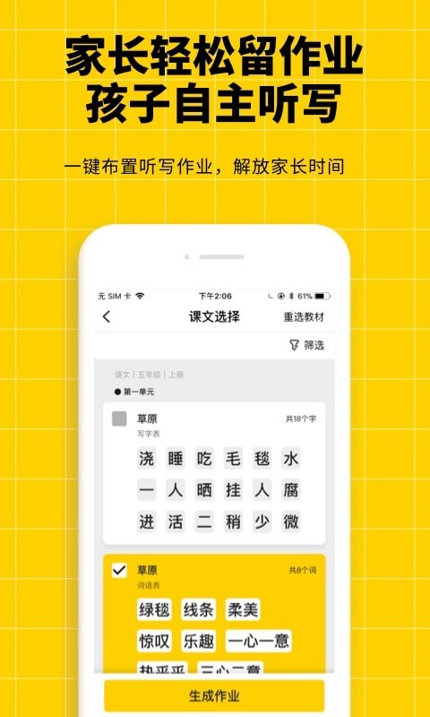 听写神器官方正版图3