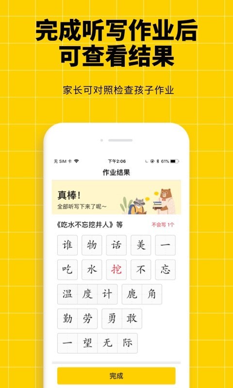 听写神器官方正版图4