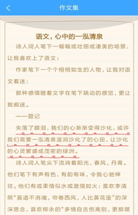 周记题材大全直装版图1