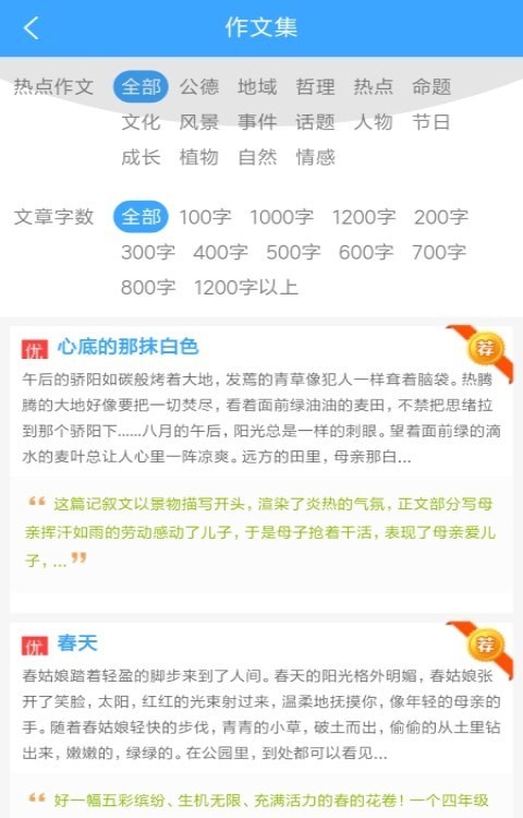 周记题材大全直装版图2