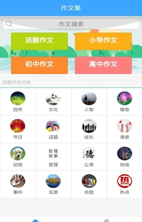 周记题材大全直装版图3
