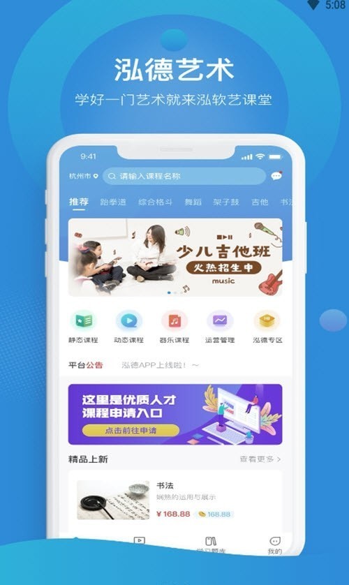 泓软艺课堂免费原版图1