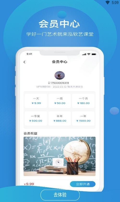 泓软艺课堂免费原版图2