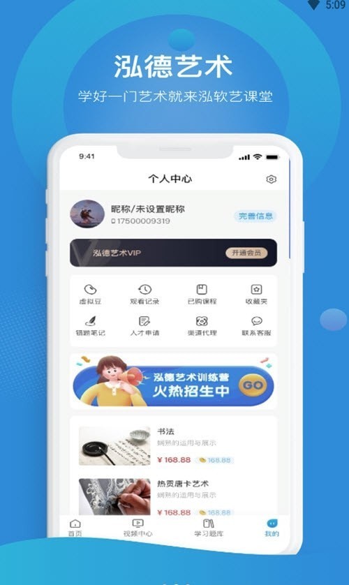 泓软艺课堂免费原版图3