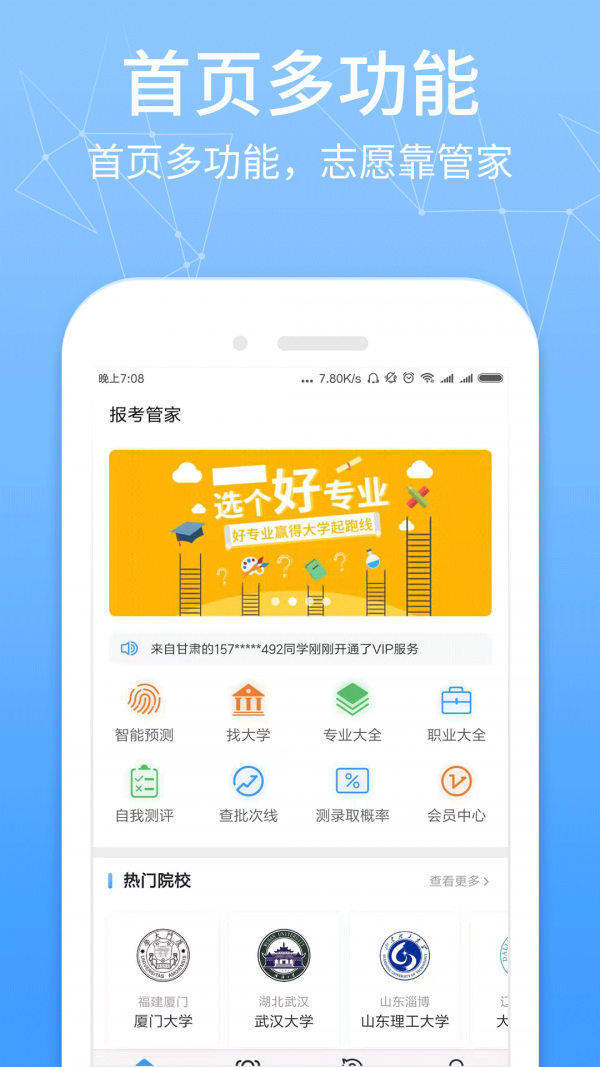 报考管家安卓直装版图1