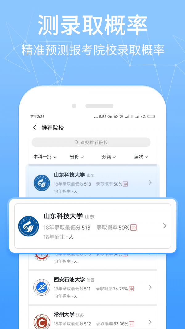 报考管家安卓直装版图4