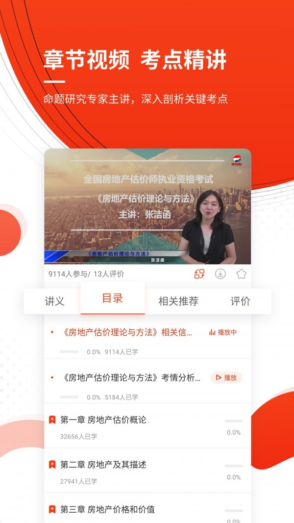 房地产估价师优题库无广告版图4