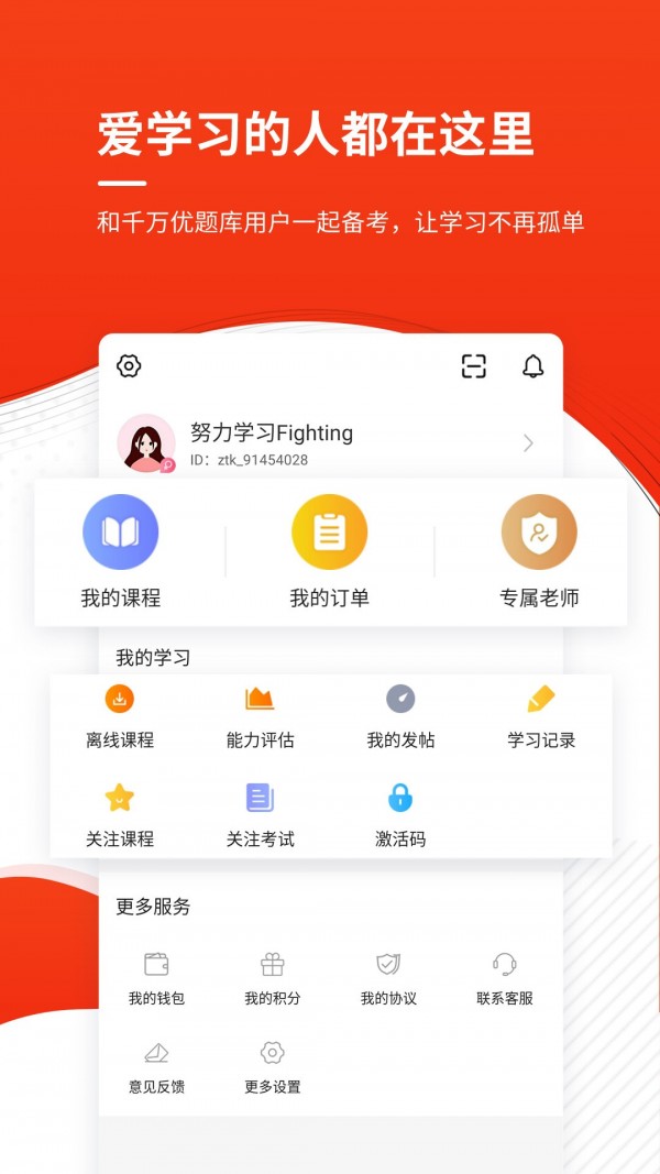房地产估价师优题库无广告版图5
