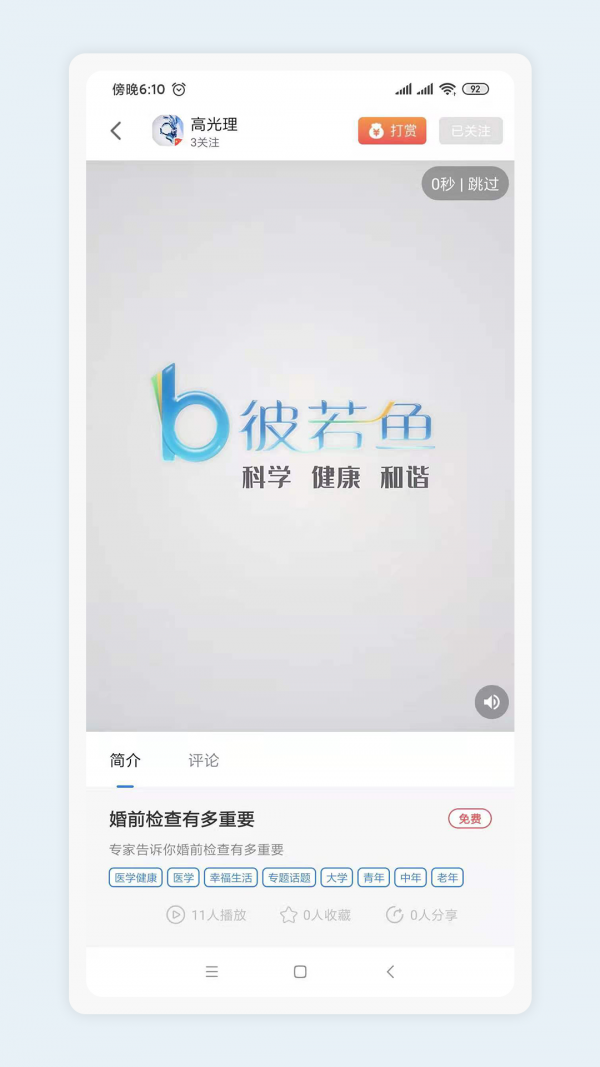 彼若鱼官方正版图1