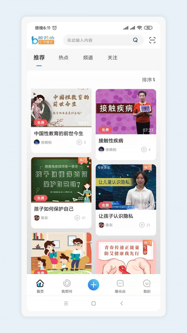 彼若鱼官方正版图3