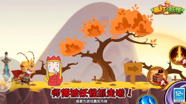 暴打小妖怪手机最新版图2