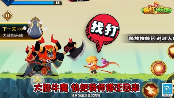 暴打小妖怪手机最新版图3