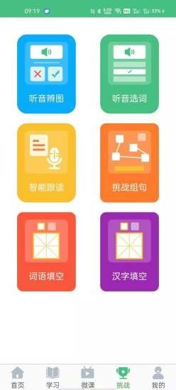 诗词和普通话手机免费版图2