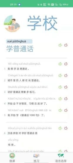 诗词和普通话手机免费版图3