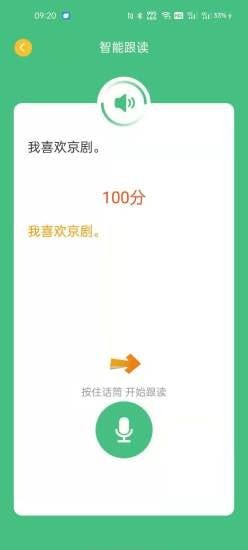 诗词和普通话手机免费版图4