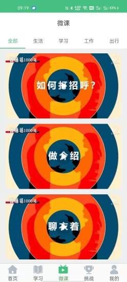 诗词和普通话手机免费版图5