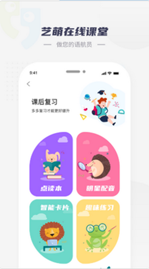艺萌在线手机版图1