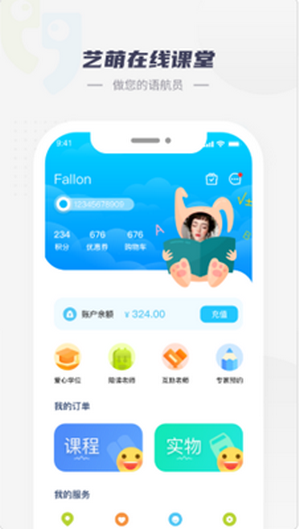 艺萌在线手机版图2