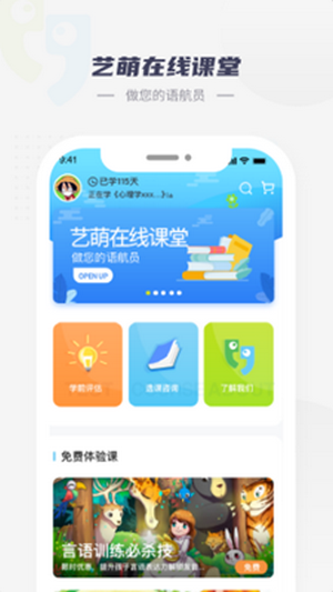 艺萌在线手机版图3