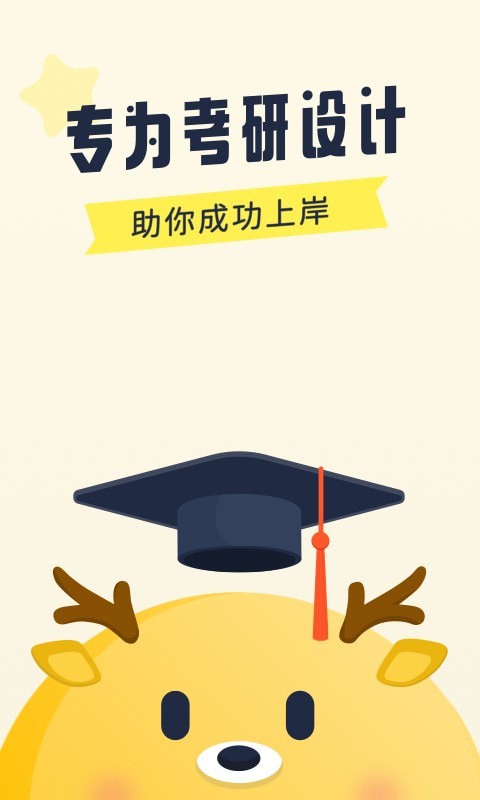 考研英语帮免费原版图2