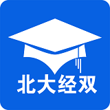 北大经双官方版