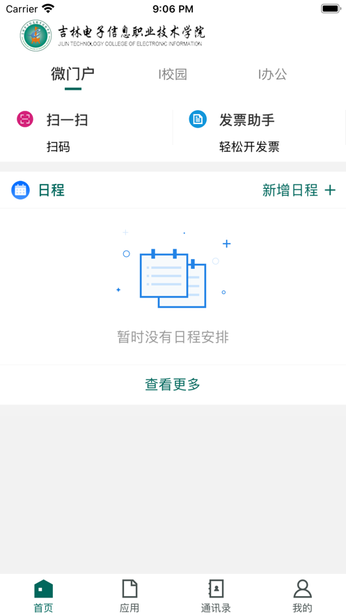 吉林电子信息学院手机版图3