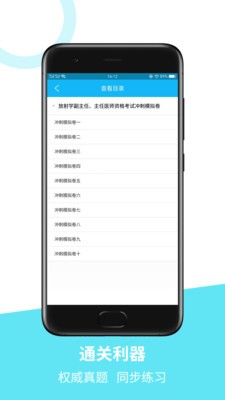 医学高级职称冲刺模拟卷官方版图2