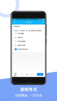 医学高级职称冲刺模拟卷官方版图3