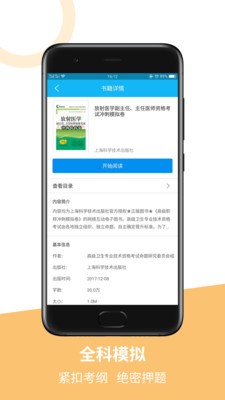 医学高级职称冲刺模拟卷官方版图5