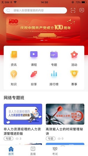 智汇云学最新版图2