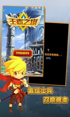 王者之塔免费原版图3
