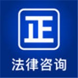 律师堂法律咨询手机免费版