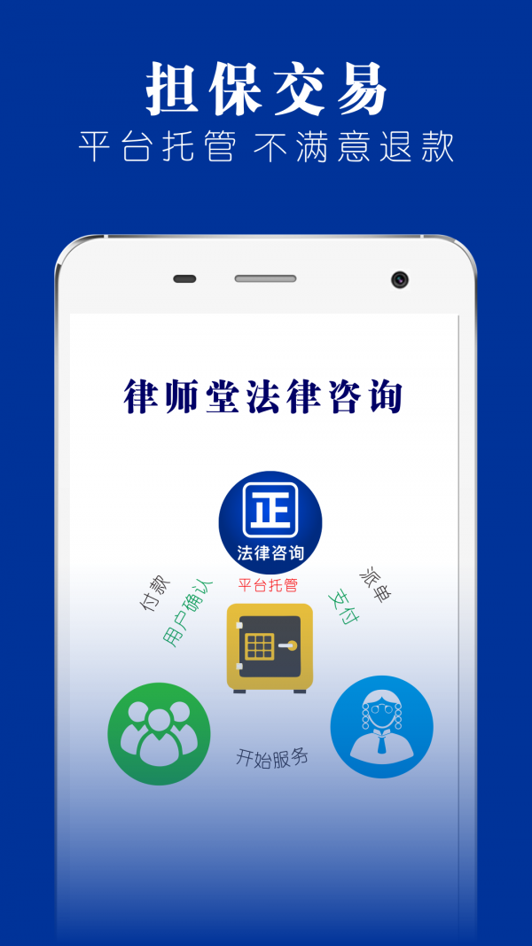 律师堂法律咨询手机免费版