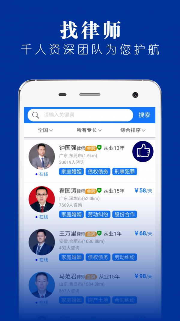 律师堂法律咨询手机免费版