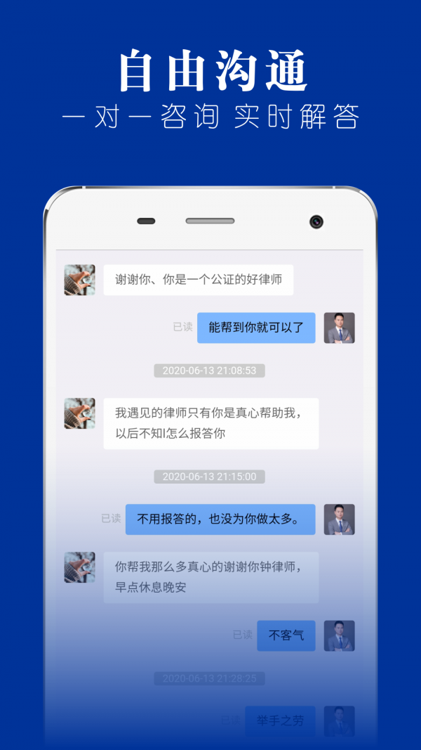 律师堂法律咨询手机免费版