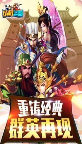 战将三国游戏纯净版图1