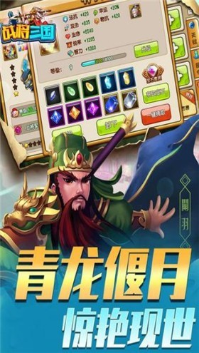 战将三国游戏纯净版图2