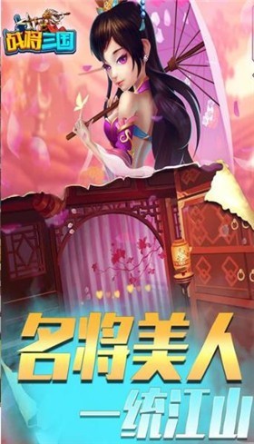 战将三国游戏纯净版图3
